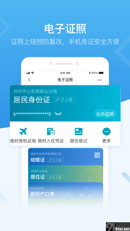 i深圳安卓直装版-图2