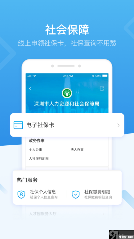 i深圳安卓直装版-图3