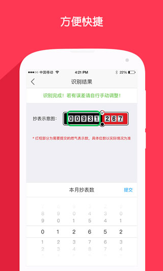 北京燃气安卓官方版-图1