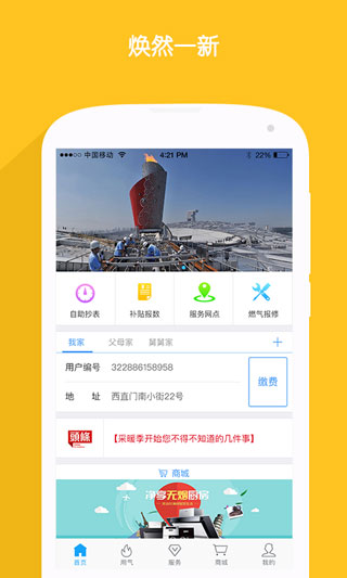 北京燃气安卓官方版-图3