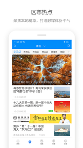 掌上青岛通用版
