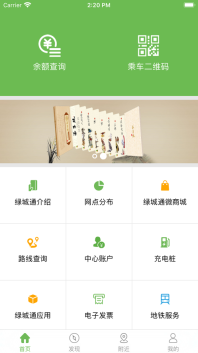 绿城通行通用版-图2