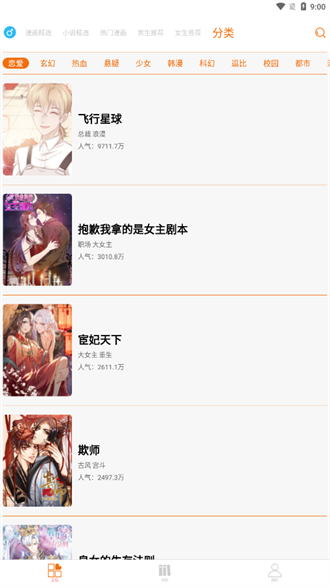 好漫屋免费版3