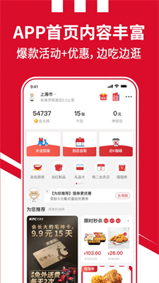 肯德基宅急送免费版-图1