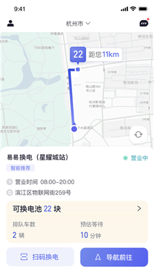 易易换电安卓版-图2