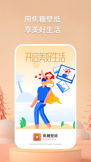 焦糖壁纸安卓版-图2