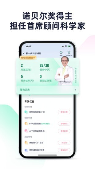 瘦吧减脂安卓版