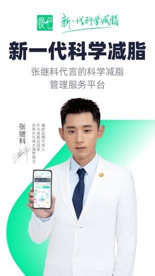 瘦吧减脂安卓版