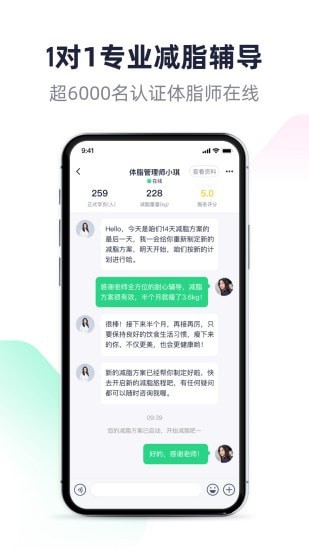 瘦吧减脂安卓版