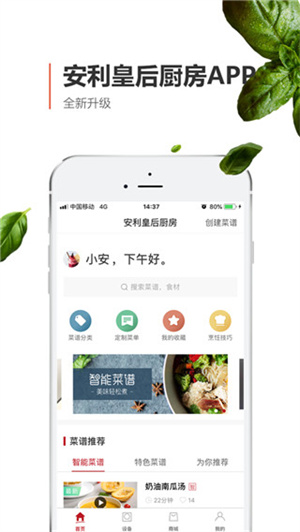 安利皇后厨房菜谱  直装版-图3