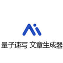量子速写通用版