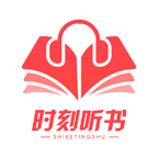 时刻听书安卓免费版