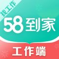 58到家工作端官方正版
