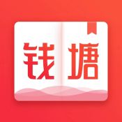 钱塘书城免费原版