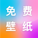 最美壁纸安卓免费版