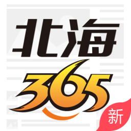 北海365手机最新版