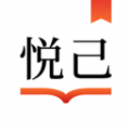 悦己小说手机最新版