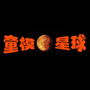 童模星球最新免费版