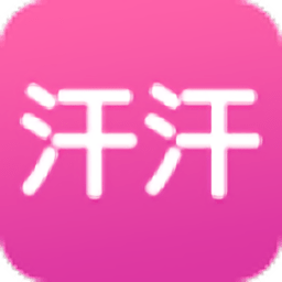 汗汗漫画正版