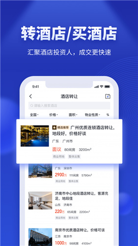 酒店之家安卓版图2