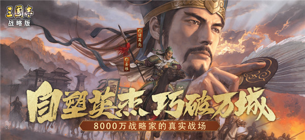 三国志战略版游戏(2)