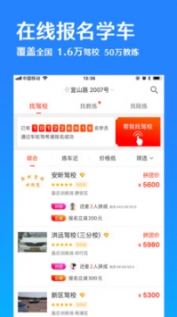 車輪駕考通官方版