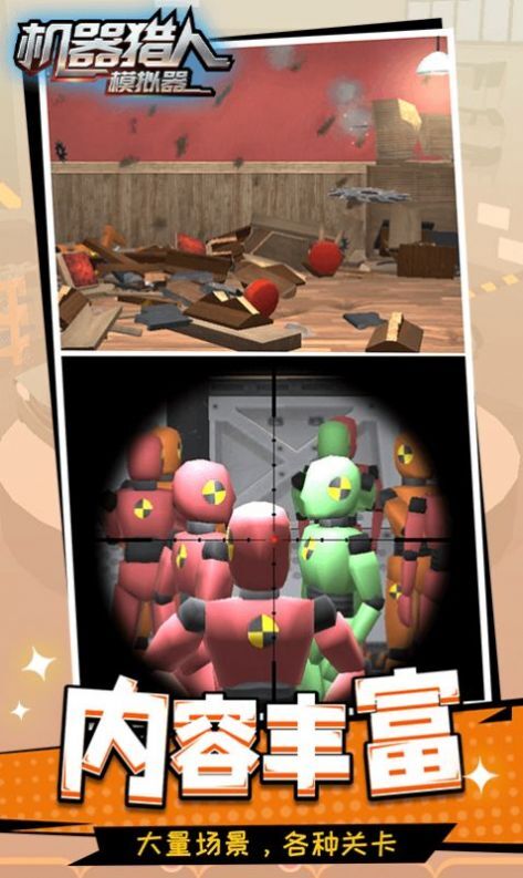 机器猎人模拟器直装游戏版(1)