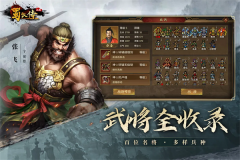 同人圣三國蜀漢傳九游版