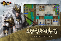 同人圣三國蜀漢傳九游版