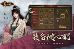 同人圣三國蜀漢傳九游版