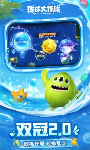 球球大作战手游免费版(4)