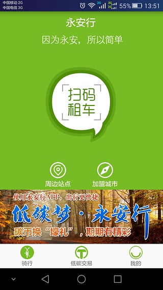 永安行官方版