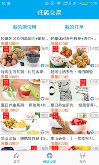 永安行官方版
