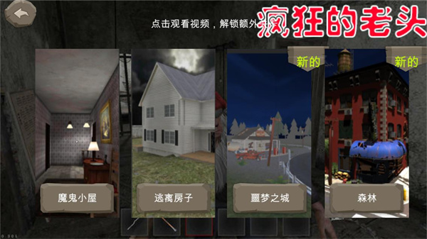 疯狂的老头游戏纯净版