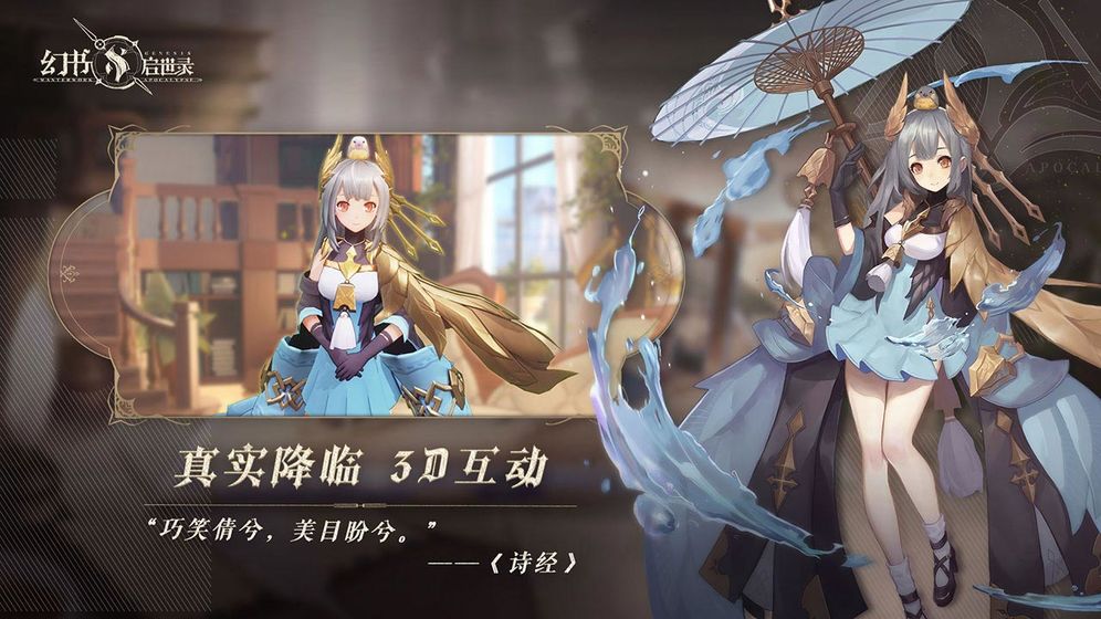 幻书启世录免费版