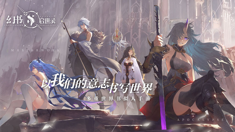 幻书启世录免费版