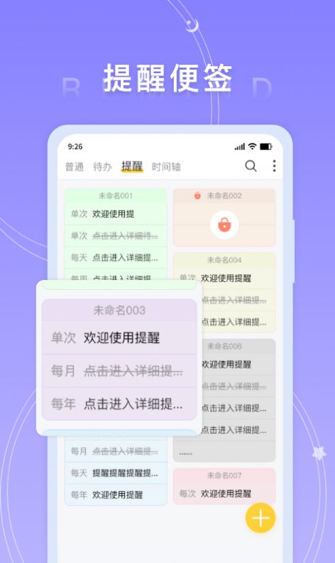 好用便签通用版