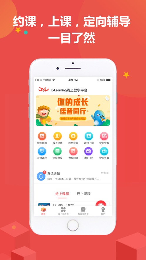 佳音英语官方正版