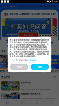 东软教育在线最新免费版