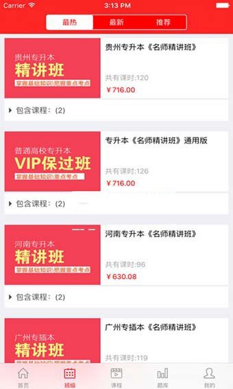 库课网校安卓官方版