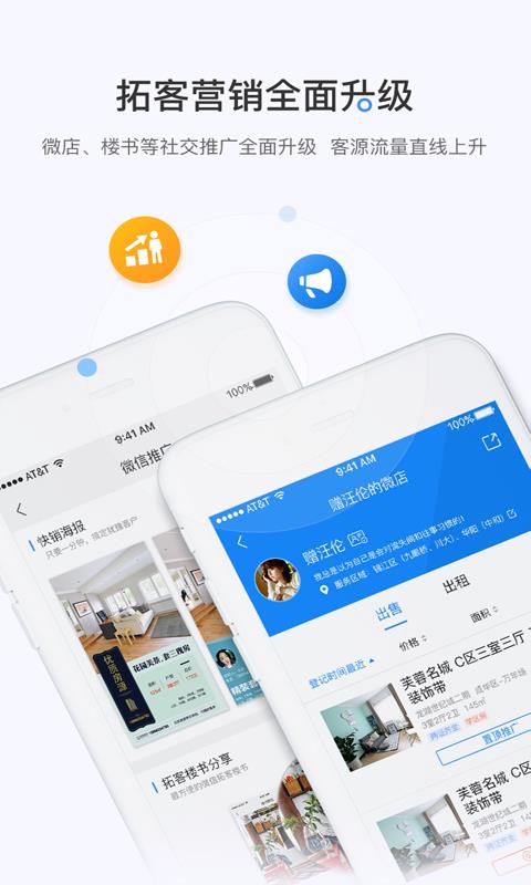 掌上好房通正版