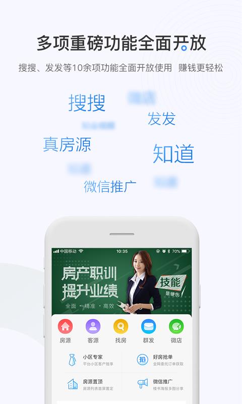 掌上好房通正版