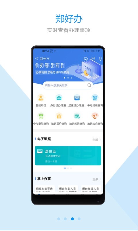 郑好办官方最新版