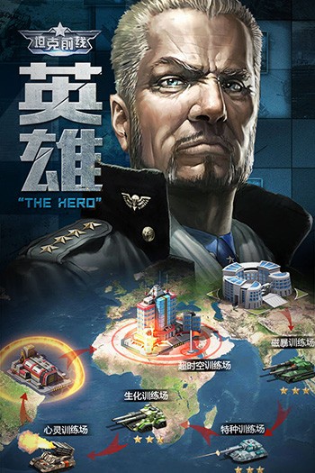 坦克前线游戏正版