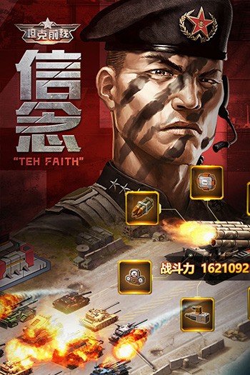 坦克前线游戏正版