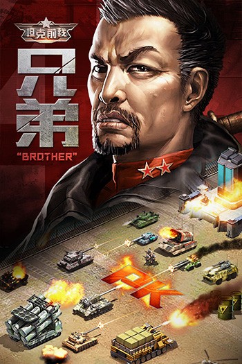坦克前线游戏正版