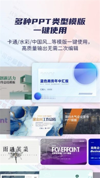 爱做PPT官方最新版