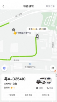 如祺出行手机免费版