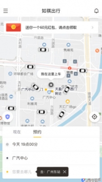 如祺出行手机免费版