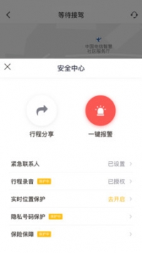 如祺出行手机免费版